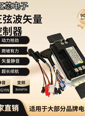 矢量正弦波控制器48V60V64V72V500W3000W1500W智能无刷静音三模