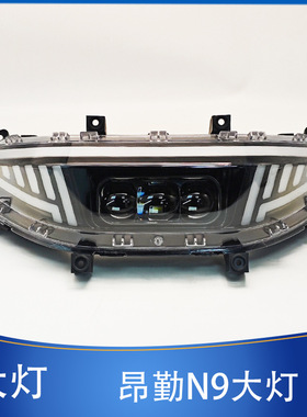 昂勤N9九号三代大灯M95C/Mzmix/F2z/NZ/MMAX2/猎户座可调高亮大灯