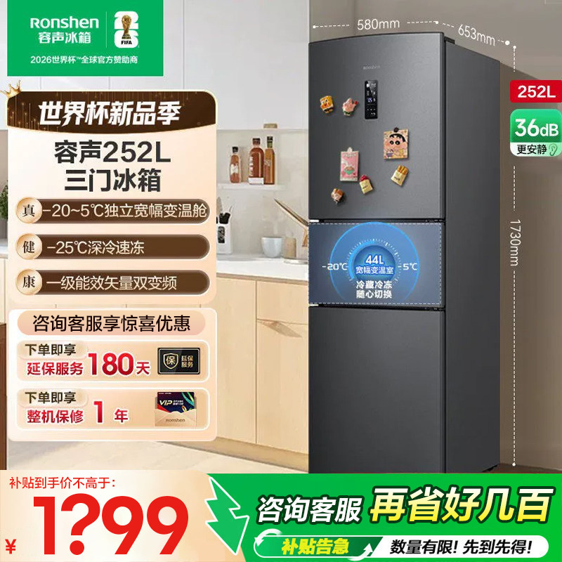 容声252三门冰箱风冷无霜变频一级能效家用小型租房换新补贴