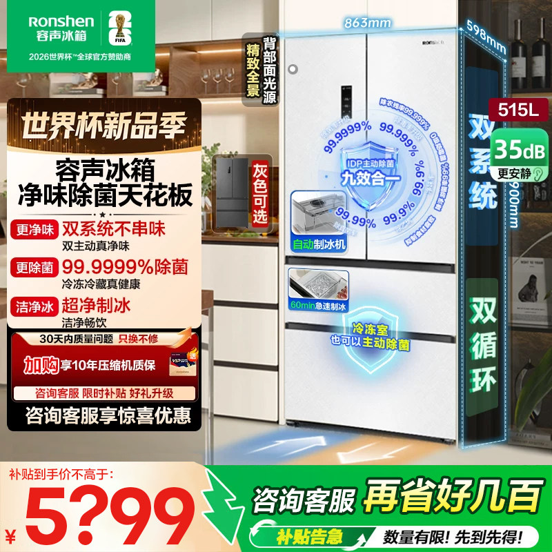 容声方糖515L机皇双净双系统嵌入制冰冰箱家用法式双开四门世界杯