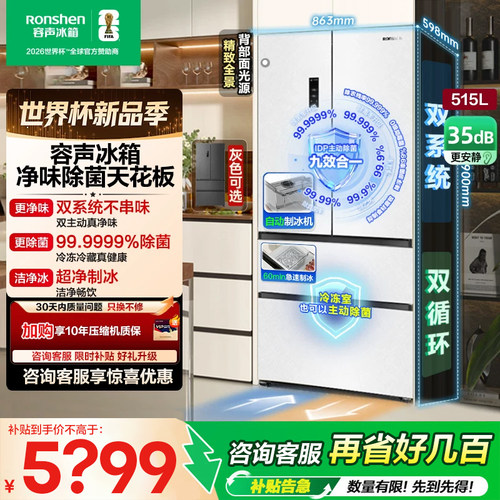 容声方糖515L机皇双净双系统嵌入制冰冰箱家用法式双开四门世界杯