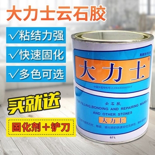 台下盆粘接专用胶正品0.7L大力士云石胶大理石瓷砖修补石材粘合剂