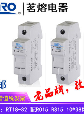 MRO茗熔熔断器底座RT18-32导轨底座配R015 RS15 10*38保险丝底座