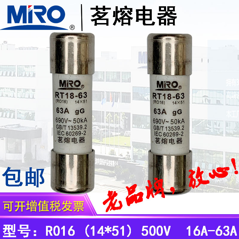 正品MRO熔断器熔芯R01614*51