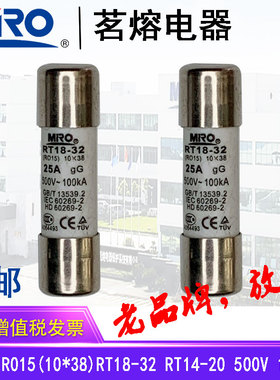 MRO茗熔熔断器熔芯保险丝RT18-32 R015 RT14-20 10×38 500V690V