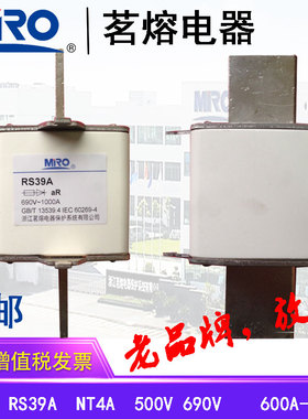 MRO茗熔熔断器保险丝保险管RS39A 690V1250A1000A800A