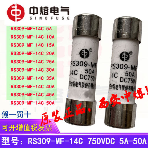 中熔电气熔断器RS309-MF-14C