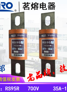 MRO正品茗熔电器RS95R快速熔断器体保险丝保险管700V 63A80A100A