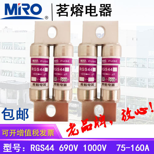 正品MRO茗熔电器熔断器RGS44
