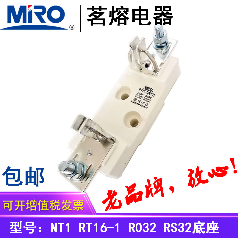 MRO茗熔熔断器底座RT16-1NT1