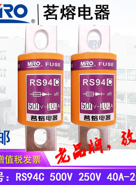 MRO茗熔电器 快速熔断器 保险丝RS94C 500V300A250A200A175A150A