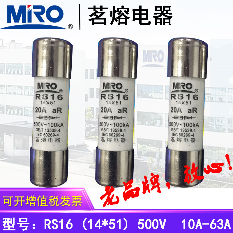 MRO茗熔快速熔断器RS1614*51保险丝保险管熔芯500V16A32A50A63A 电子元器件市场 熔丝/保险丝座/断路器/保险管 原图主图