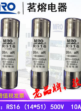 正品MRO茗熔熔芯RS1614*51