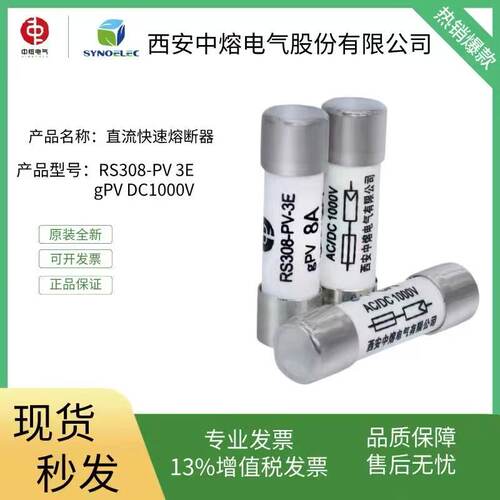 中熔直流熔断器RS308-PV3E