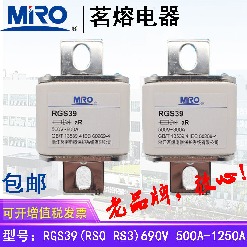 正品MRO茗熔熔断器RGS39RS0
