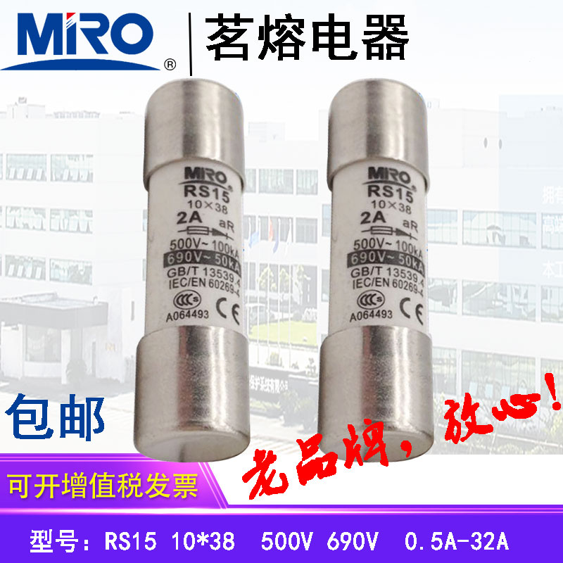 MRO茗熔RS15快速熔断器体保险丝保险管熔芯2A4A6A10A16A20A25A32A-封面