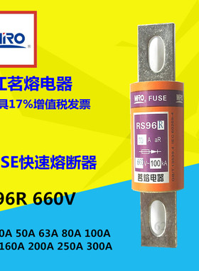 MRO茗熔熔断器体RS96R快速熔断器660V63A80A100A160A200A250A300A