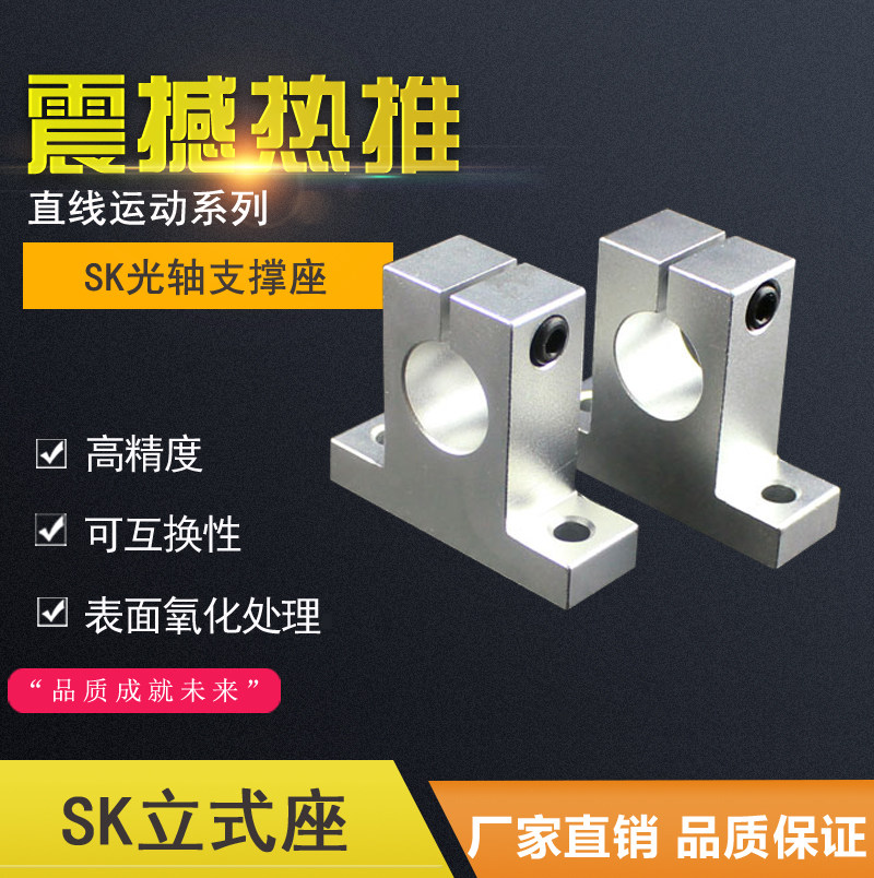 sk支撑座直线光轴支架
