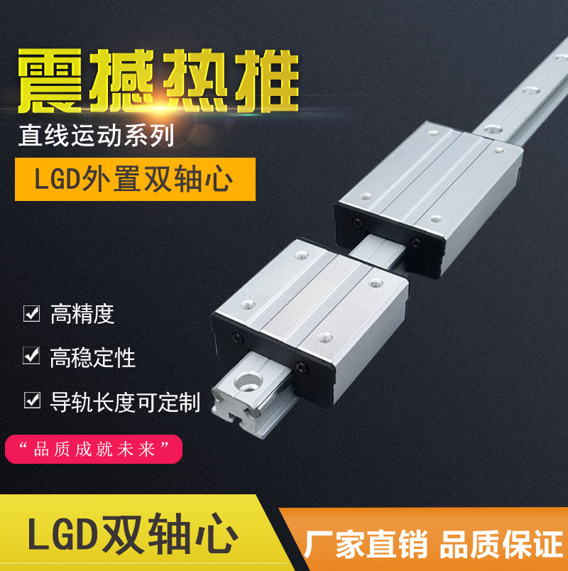 lgd外置高速静音铝合金直线导轨