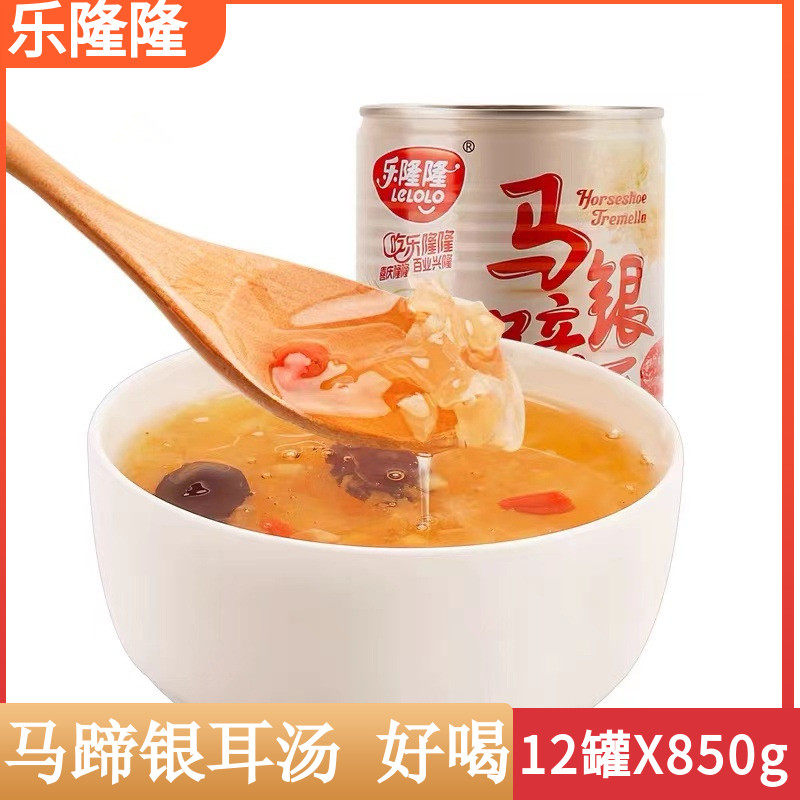 乐隆隆马蹄银耳汤850gx整箱12罐即食冰糖红枣罐头马蹄银耳汤包邮