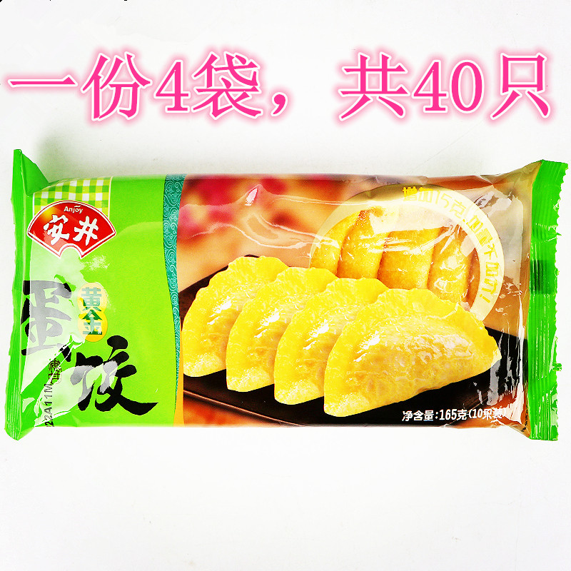 安井黄金蛋饺鸡蛋鸡肉蛋饺火锅麻辣烫食材酒店特色菜蒸4袋装包邮