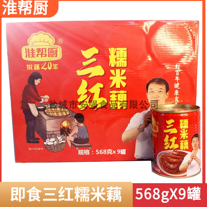 9罐装淮帮厨三红糯米藕即食糖藕