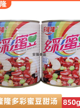 乐隆隆多彩蜜豆即食豆类甜汤包邮