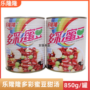 乐隆隆多彩蜜豆850g速食喜宴罐头即食多种豆类杂粮粥甜味芋圆包邮