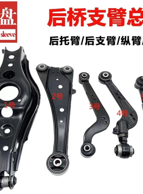 S6北汽幻速S7长安CS75科赛CS85后上摆臂调整纵臂下支臂悬挂可调节