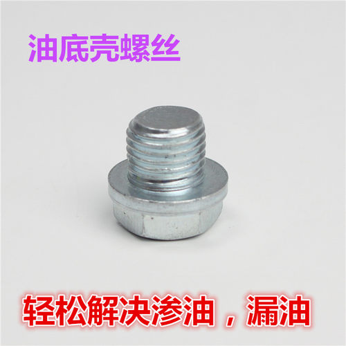 现代伊兰特油底壳螺丝雅绅特悦动朗动I30名图油底壳放油螺丝螺栓