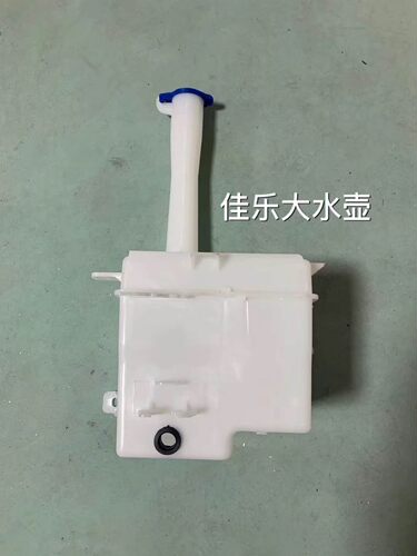 适配佳乐新佳乐 喷水壶 雨刮器喷水壶玻璃喷水壶 雨刷器喷水壶