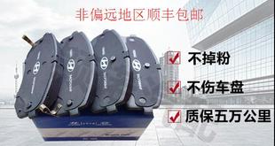 北京现代伊兰特悦动雅绅特索纳塔名驭瑞纳前轮后轮刹车片陶瓷原装