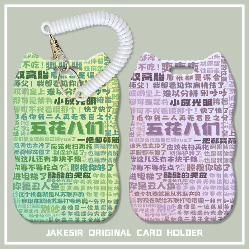 喜人奇妙夜八仙子学生滑盖猫耳朵卡套饭卡公交证件保护套弹簧绳图片
