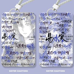 梦人间易水寒学生滑盖卡套饭卡公交卡身份证件保护套门禁卡校园