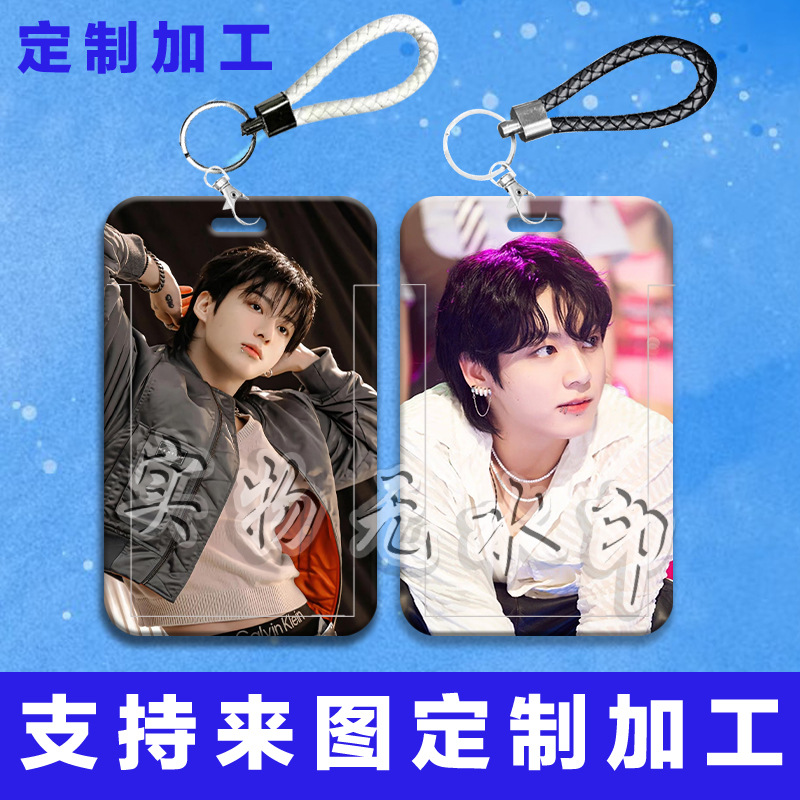 田柾国周边卡套学生滑盖水卡饭卡校园卡门禁卡交通卡带绳保护套