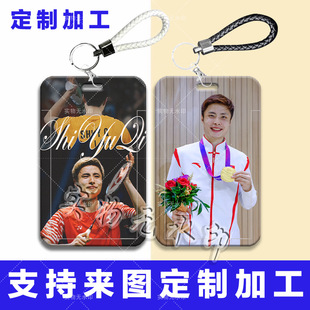 石宇奇球星周边卡套学生滑盖饭卡公交卡水卡门禁卡校园卡保护卡套