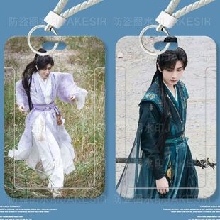 成毅赴山海周边卡套学生滑盖饭卡公交卡证件保护套门禁校园卡收纳