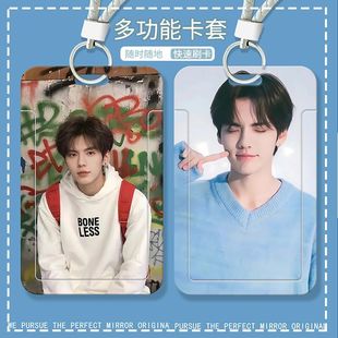 毕雯珺明星高颜值周边身份证公交卡套学生卡饭卡水卡校园卡保护套