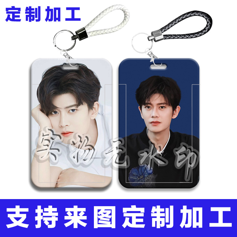 任嘉伦明星周边饭卡公交卡身份证件保护套门禁卡校园学生滑盖卡套