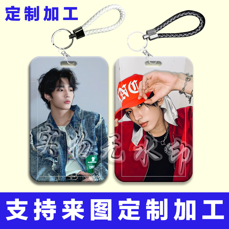 林秋楠周边滑盖卡套饭卡校园卡学生身份证门禁卡地铁卡带绳保护套