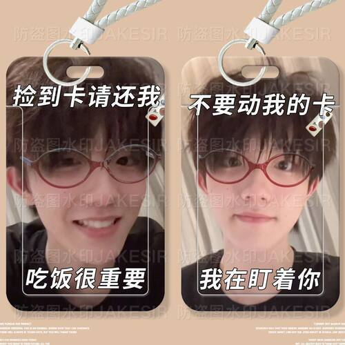 苏新皓可爱周边学生滑盖卡套饭卡公交卡身份证保护套门禁校园卡