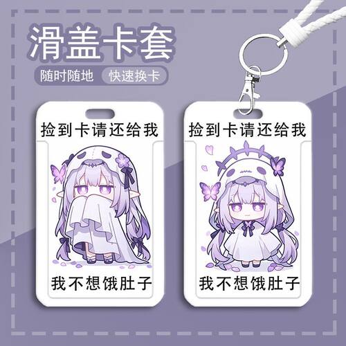 遐蝶可爱周边学生滑盖卡套饭卡公交卡身份证保护套门禁校园卡卡套