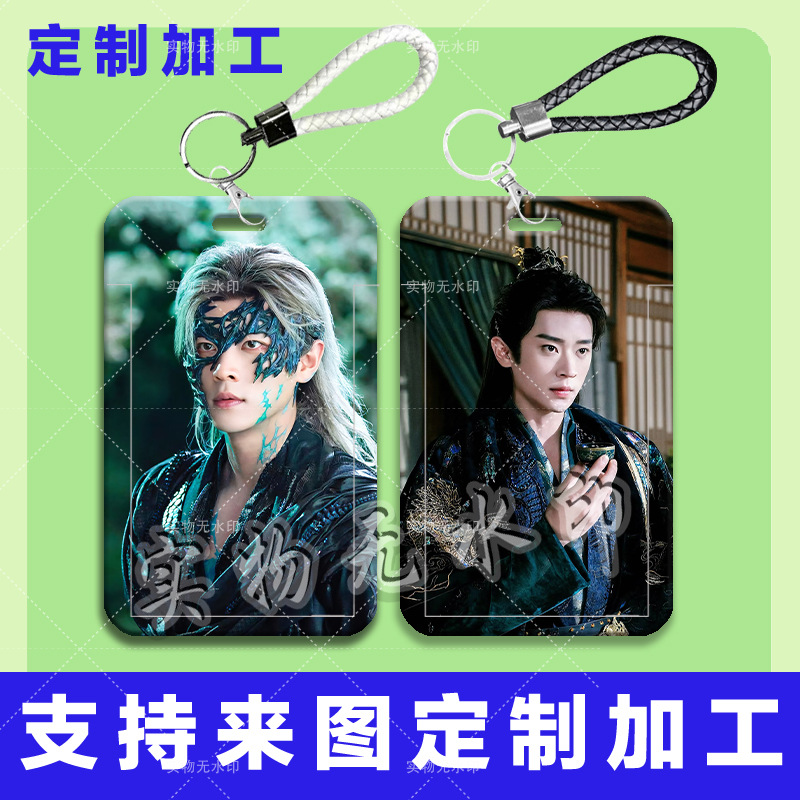 丞磊明星周边卡套学生滑盖饭卡公交卡水卡门禁卡校园卡硬壳带挂绳