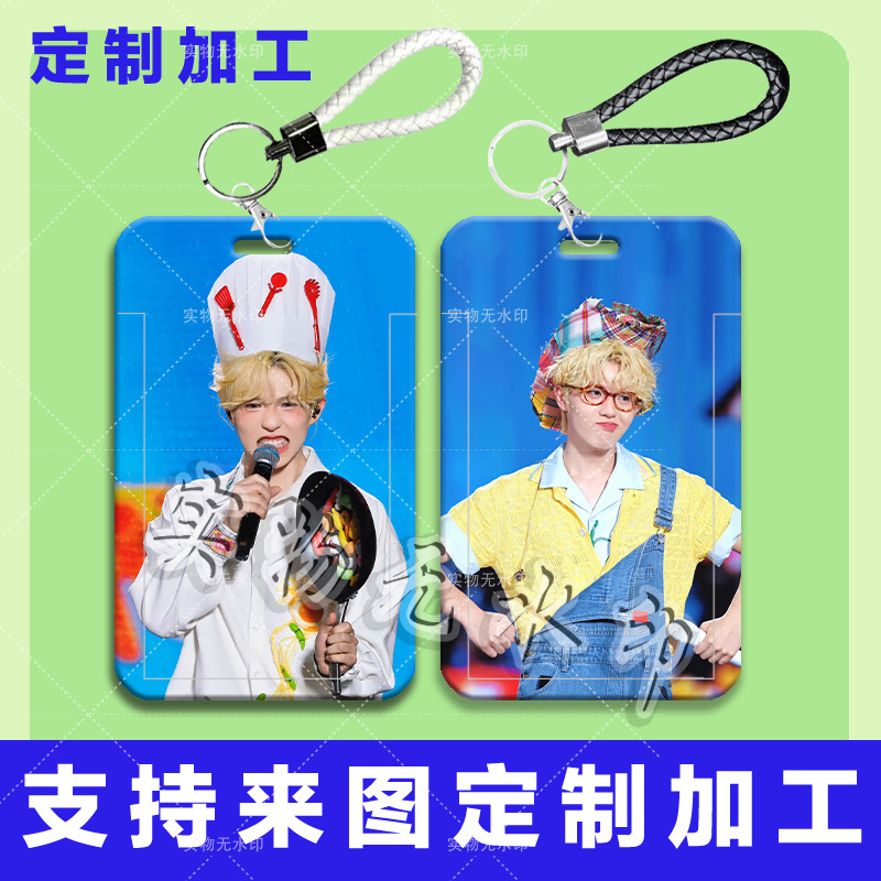 十个勤天李昊周边卡套学生滑盖饭卡公交卡水卡门禁卡校园卡保护套