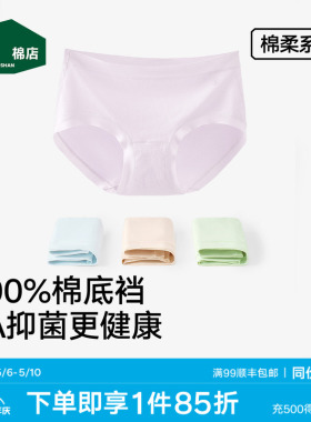 松山棉店60S新疆棉柔高腰女士纯棉底裆内裤7A抑菌中腰无痕三角裤