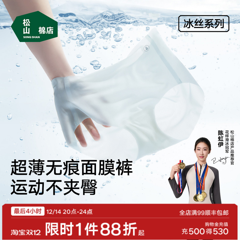 松山棉店女士内裤抑菌凉感