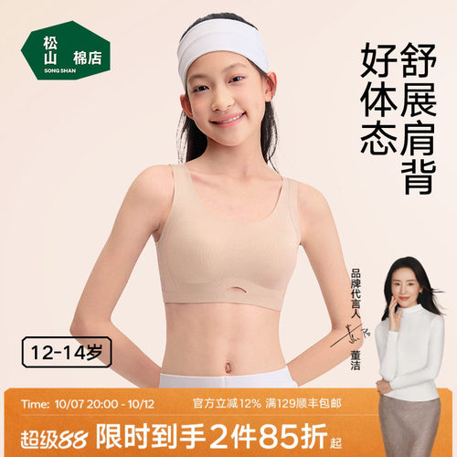 松山棉店二阶段蚕柔矫姿少女文胸