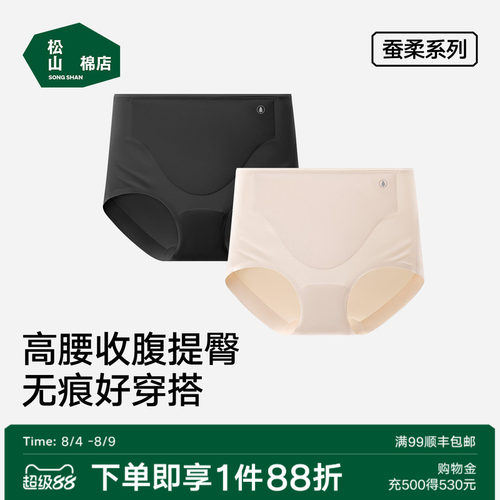松山棉店蚕柔高腰收腹提臀三角女士内裤7A抑菌无痕隐形内裤女