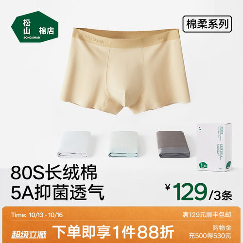 松山棉店男士内裤棉抗菌