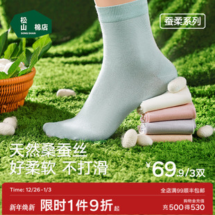 松山棉店蚕柔情侣中筒袜净色百搭莫代尔袜子含桑蚕丝弹力透气长袜